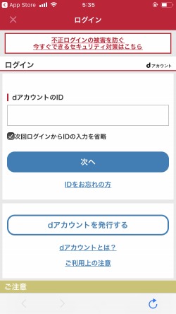 d払いアプリ dアカウントログイン画面